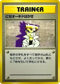 Imposter Professor Oak 「EXPANSION_PACK No. 089」「JP」